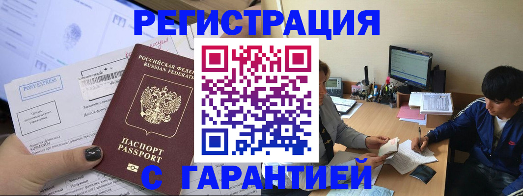 прописка в Заринске