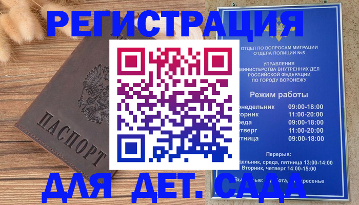 прописка гарантия в Заринске