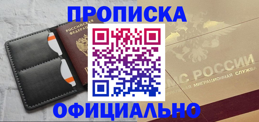 прописка в квартире в Заринске