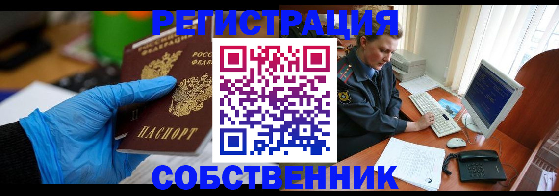 временная регистрация законно в Заринске